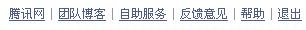 QQ邮箱顶部导航