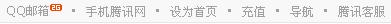 腾讯首页顶部导航