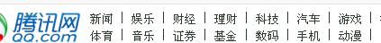 腾讯首页导航