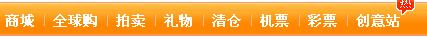 淘宝栏目导航
